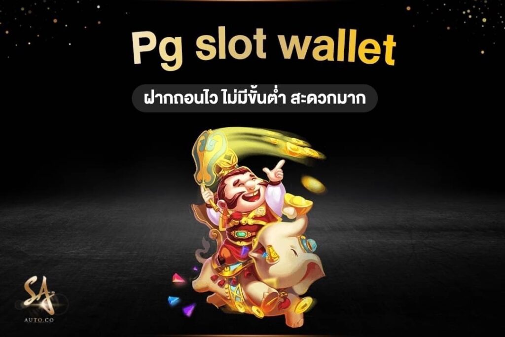 PG SLOT WALLET