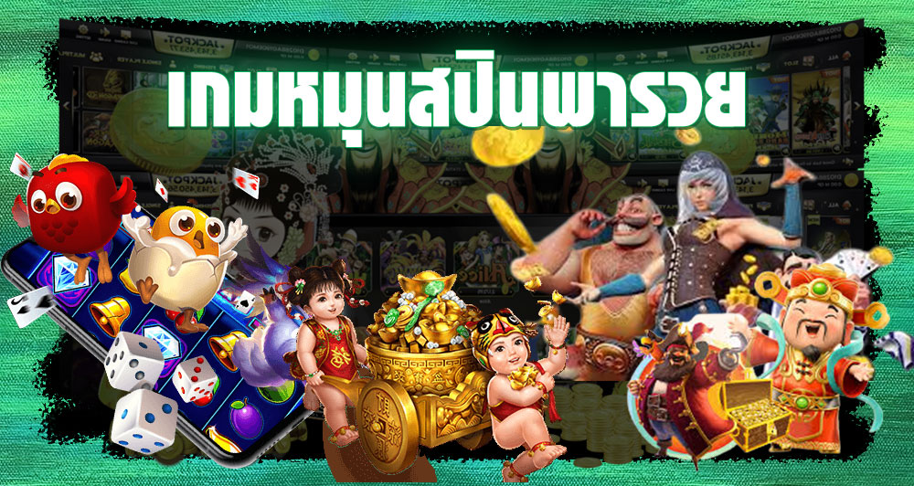 เกมสล็อตมาแรง